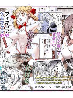 [Nyuu Koubou] Bakete yo!! Ponko-chan!! EX | Transform For Me!! Ponko!! EX [English] [nasmas] [Digital] Preview