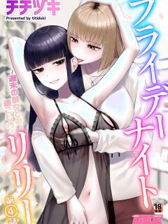 [Titiduki] Friday Night Lily - ~Shuumatsu no Kanojo to no Sugoshikata~Ch. 4 | Friday Night Lily: How to Spend the Weekend with Your Girlfriend (Episode 4) (COMIC GEE Vol. 38) [English] [Castle TL] Preview