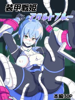 [Arujima] Soukou Senki Assault Blue ~Haiboku Heroine Subete o Ubaware Zetsubousu~ [English]