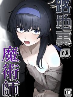 (C107) [Lactucopicrin (Momoiro Retas)] Rojiura no Majutsushi | Magician of the Alleyway (Blue Archive) [English] [DKKMD Translations] [Decensored] Preview