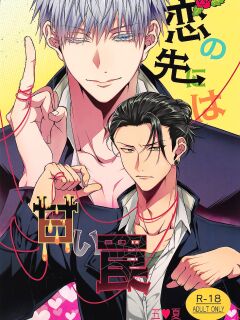 [Ichigo Towelket (Seitoma)] Koi no Saki ni wa Amai Wana (Jujutsu Kaisen) Preview