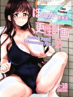 [Aquarium (Miumi)] The Class Rep Honoka's Sexual Enhancement Plan Part 2 Preview