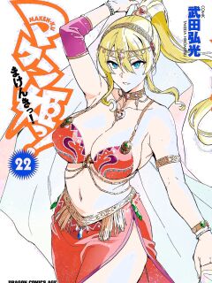 [Takeda Hiromitsu] Maken-Ki! Ch. 110-112 [English]