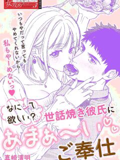 [Masaki Seimei] Nani hoshii? Sewa yaki kareshi ni amaa~ igohou shi | What do you want me to do? Sweet service from your caring boyfriend [English] [C4 Translations] [Digital] Preview