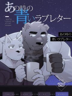 [hachi_duchi] The blue love letter at that moment [English] Preview
