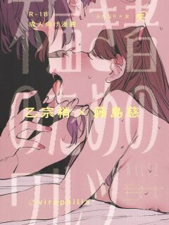 (Bokura no Love Live! 49) [virophilia (Orihi Chihiro)] Futodokimono no Tame no Waltz | Waltz for Scoundrels (Love Live! Hasunosora Jogakuin School Idol Club) [English] Preview