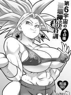 [Yuzuponz (Rikkaa Kai) Dai 6 Uchuu no Hakaishin-tachi to Chou Tokkun Sonogo | Super Special Training with the Sixth Universe's Hakaishin and Company Aftermath (Dragon Ball Super) [English] [Digital] [greengrasstree] Preview