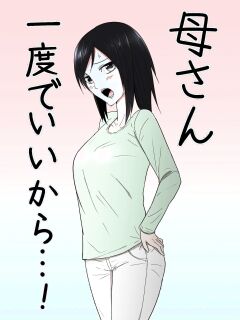 [Templicher] Kaa-san Ichido de Iikara…！ Preview