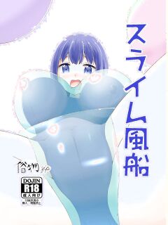 [Zokubutsu.zip (Yuki Asuka)] Zokubutsu.zip (17) Slime Fuusen [English] [Migoto] [Digital]